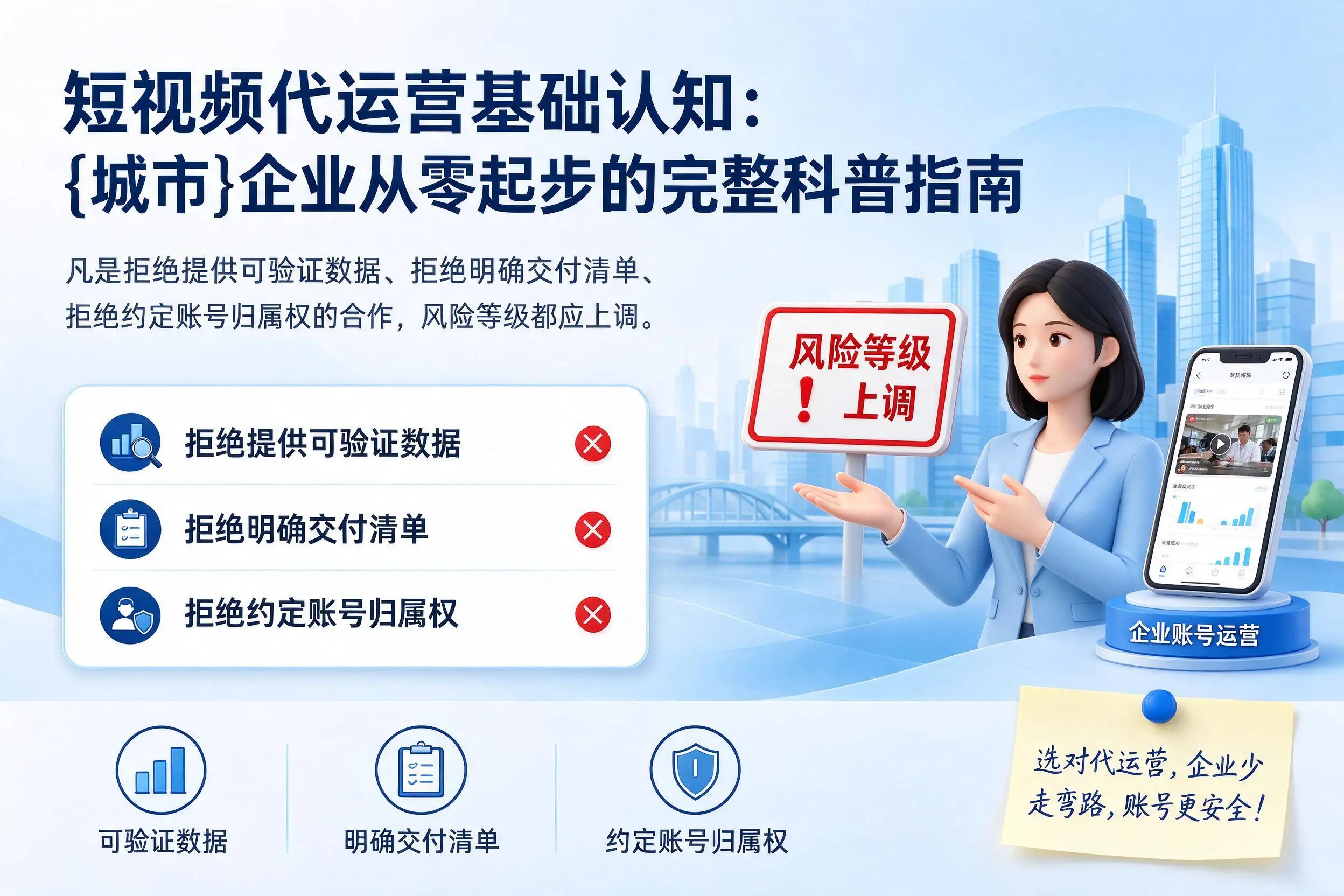 短视频代运营基础认知：黑河企业从零起步的完整科普指南